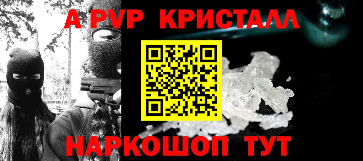Карачаевск  А ПВП Crystall  Alfa_PVP СК  продажа наркотиков  Alpha-PVP крисы CK  Вход с VPN 