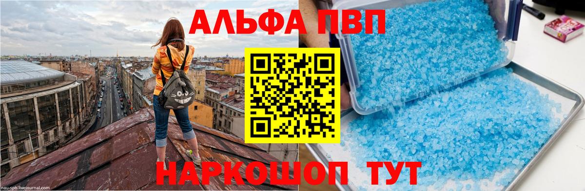 Альфа ПВП Crystall Карачаевск