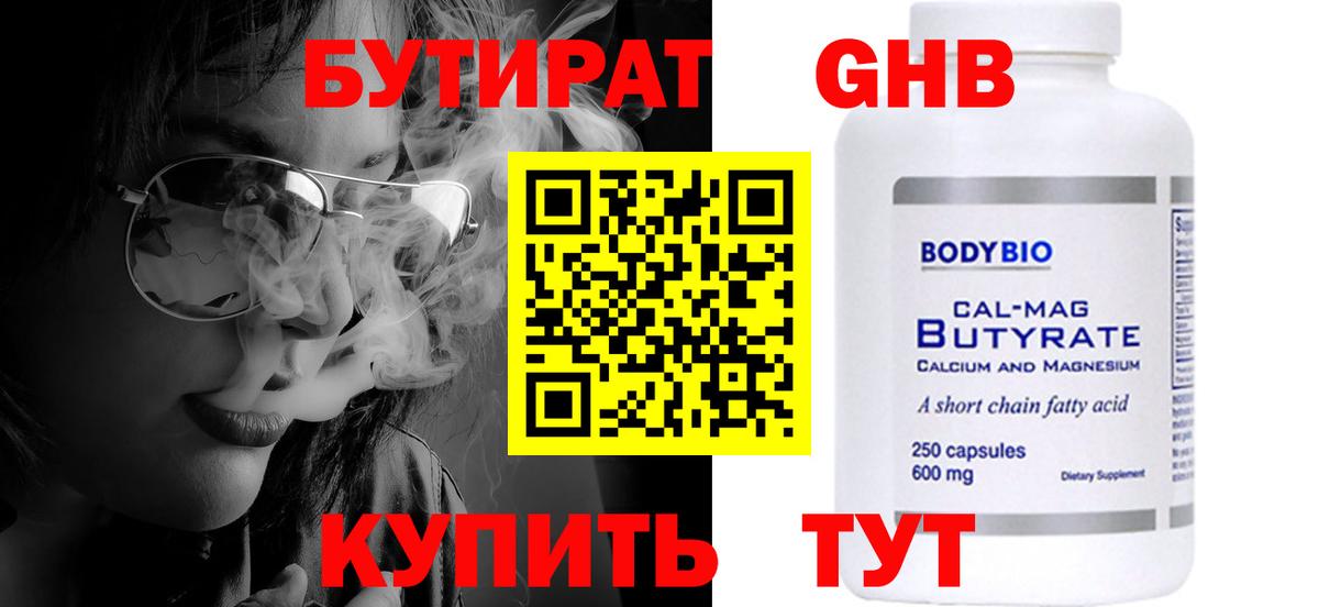 Карачаевск  Бутират GHB  Вход с VPN 