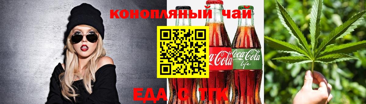 Карачаевск  Еда ТГК конопля  Вход с VPN 