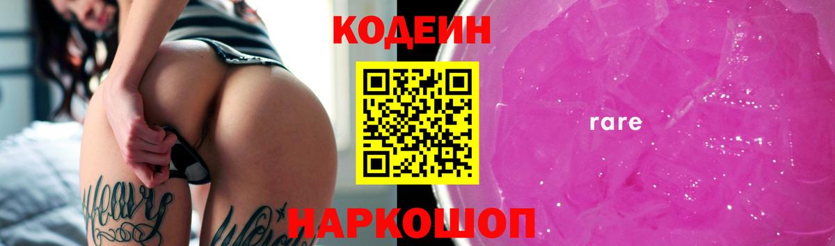 Карачаевск  Кодеин Purple Drank  Codein напиток Lean (лин)  Вход с VPN 