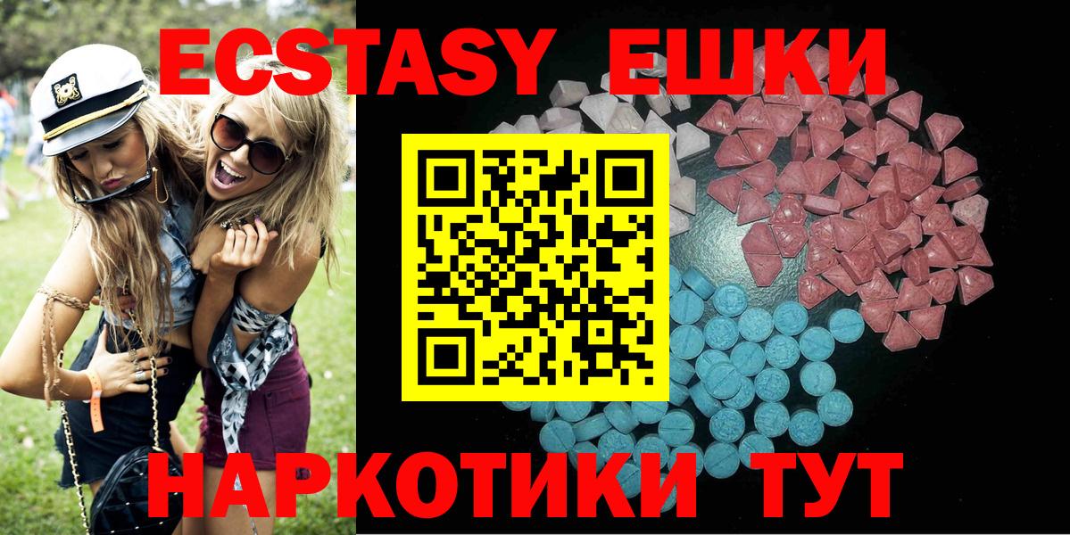 Ecstasy ешки  купить наркотик  Ecstasy  Экстази 280 MDMA  Карачаевск  Вход с VPN 