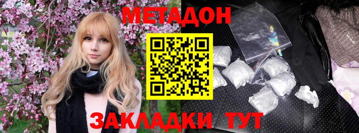 МЕТАДОН methadone  Метадон VHQ  Карачаевск  Вход с VPN 